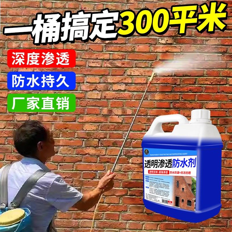 纳米防水补漏喷雾透明渗透剂屋顶外墙面喷剂卫生间防水专用涂料,基础建材,防水涂料,淘宝优惠券,粉丝福利购,淘宝优惠卷