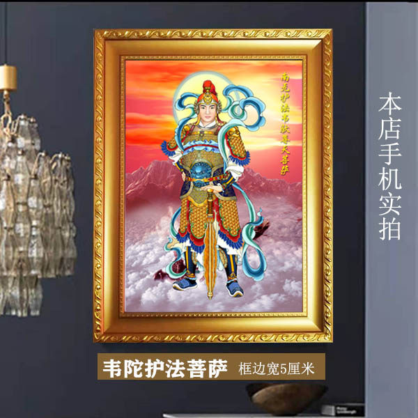 多款韦陀菩萨画像挂画合集韦驮佛像真修护法金色相框双面相纸塑封