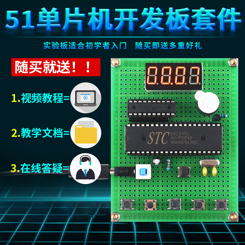 基于51单片机倒计时秒表设计开发板DIY电子实验套件学习板