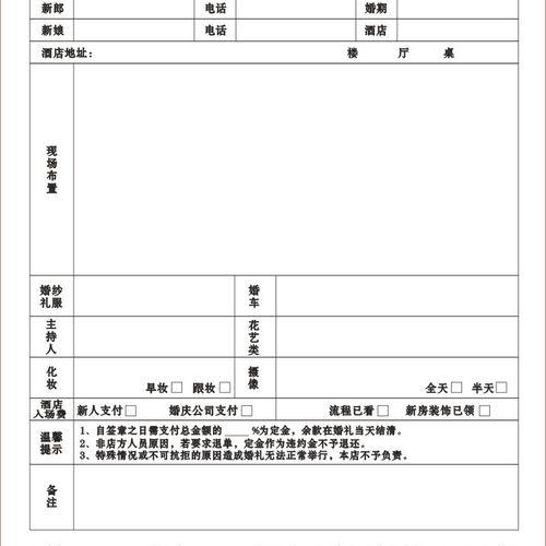 2本装婚庆订单本婚庆订单合同婚礼策划协议定做结婚服务订单订制