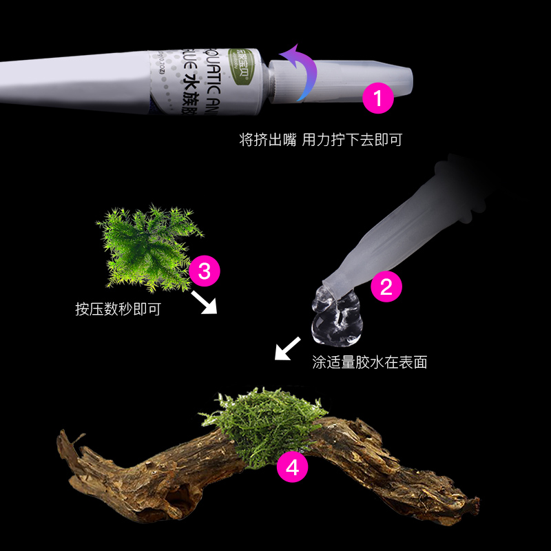 莫丝胶水 水草胶水包邮 水草专用胶 沉木造景石头胶环保胶水中胶