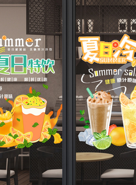 奶茶玻璃门贴纸店铺装饰欢迎光临门墙贴画创意个性鲜榨柠檬汁海报