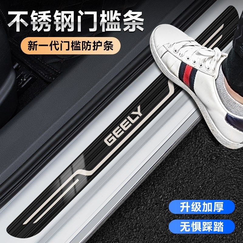 吉利博瑞博越星越豪越新星瑞缤越缤瑞帝豪汽车迎宾踏板原厂门槛条