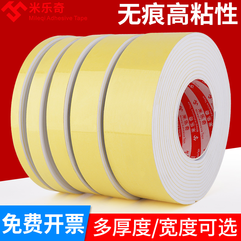 白色黑色单面EVA海绵胶带汽车防撞贴条电子产品重物防撞防震房门