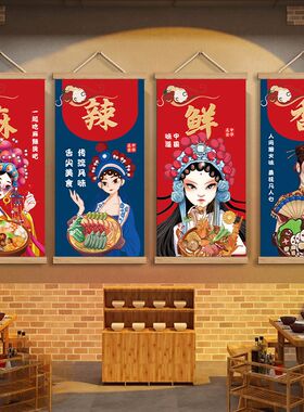 网红麻辣鲜香挂画国潮火锅烧烤店墙面装饰饭店包间背景墙氛围布置