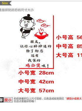 个性创意文字鸡公煲饭店餐厅小吃店玻璃门橱窗贴纸墙面装饰墙贴画