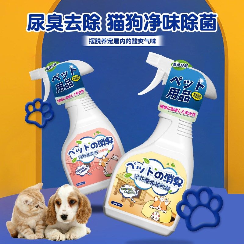 猫狗除臭喷雾去尿骚屎臭味口水味猫砂盆宠物窝环境异味用具除味剂,宠物/宠物食品及用品,猫狗环境除臭/除菌剂,淘宝优惠券,粉丝福利购,淘宝优惠卷