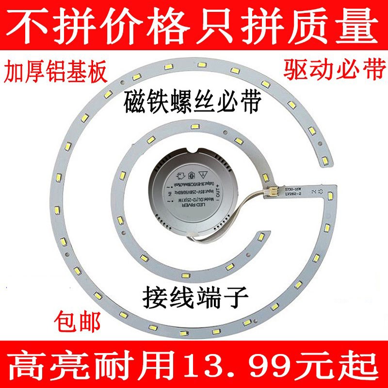 led吸顶灯改造灯板圆卧室灯管改装高亮阳台环形单led灯芯光源贴片