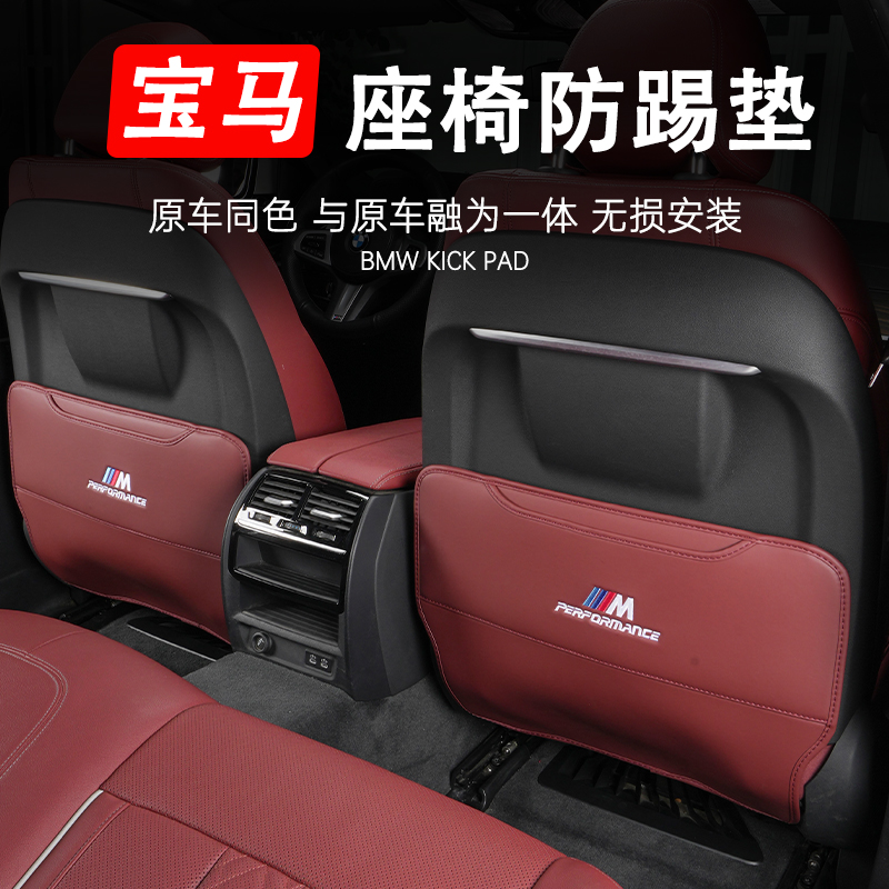 适用于宝马座椅防踢垫5系3系1系X1i3X3X4X5X6后排座椅防踢垫530Li