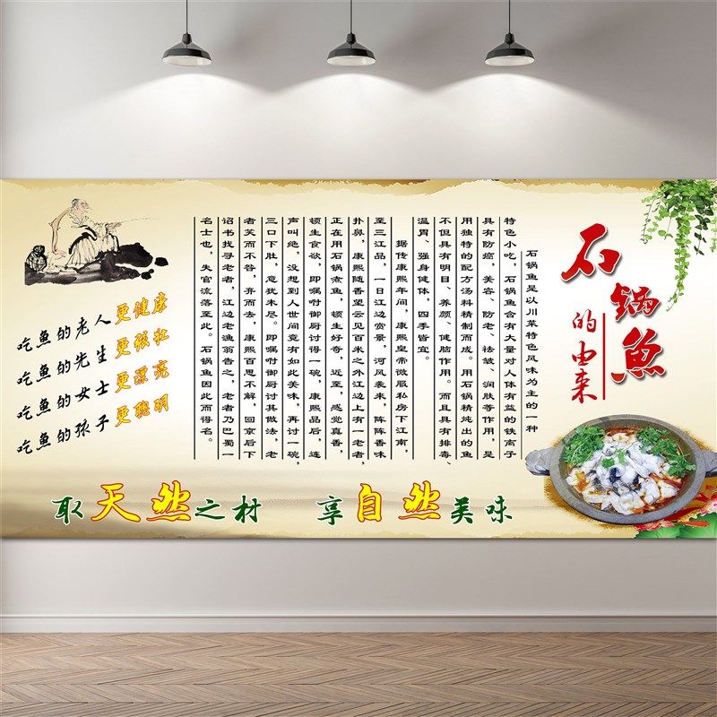 石锅鱼海报贴纸广告墙贴石锅鱼的由来海报贴纸贴画石锅鱼简介贴纸,家居饰品,现代装饰画,淘宝优惠券,粉丝福利购,淘宝优惠卷