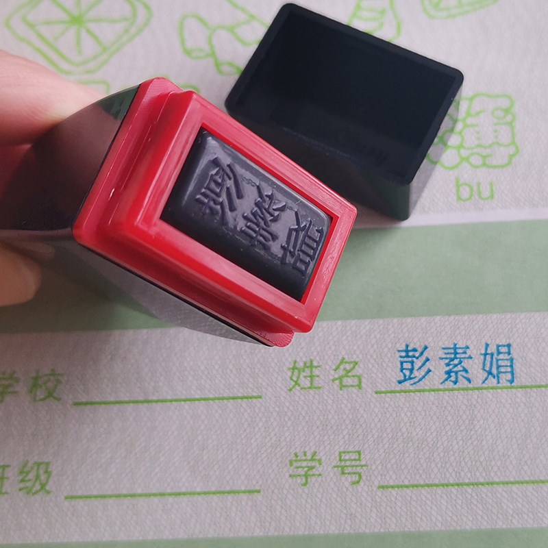 名字班级学校印章订做小学生盖作业本印章儿童宝宝本子姓名印章
