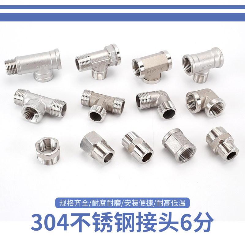 304不锈钢4分对丝内外丝直接直通连接头水管接头三通弯头配件大全