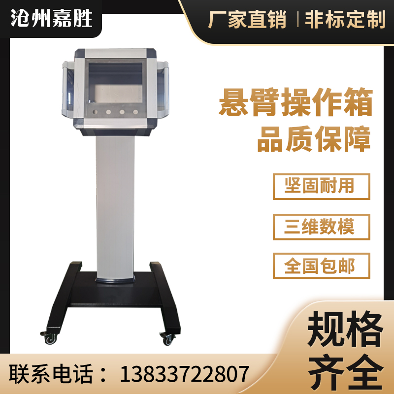 7寸10寸悬臂控制箱铝合金吊臂触摸屏操作箱系统配件显示器支架