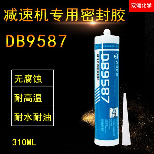 双键DB9587减速机专用密封胶DB9016/DB598耐高温防水防油抗震平面