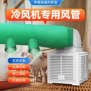 冷风机送风带牛津布风带送风管畜牧养殖专用风带风布筒热风炉布袋