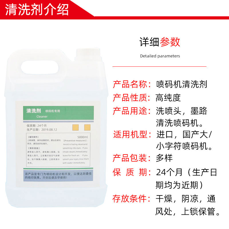 喷码机打码机清洗剂洗喷头墨路清洗液5000毫升