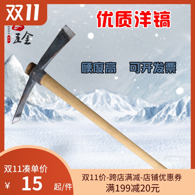 羊镐钢镐双扁尖凿冰镐条锄户外洋镐十字镐挖笋工具园艺锄镐头镐斧