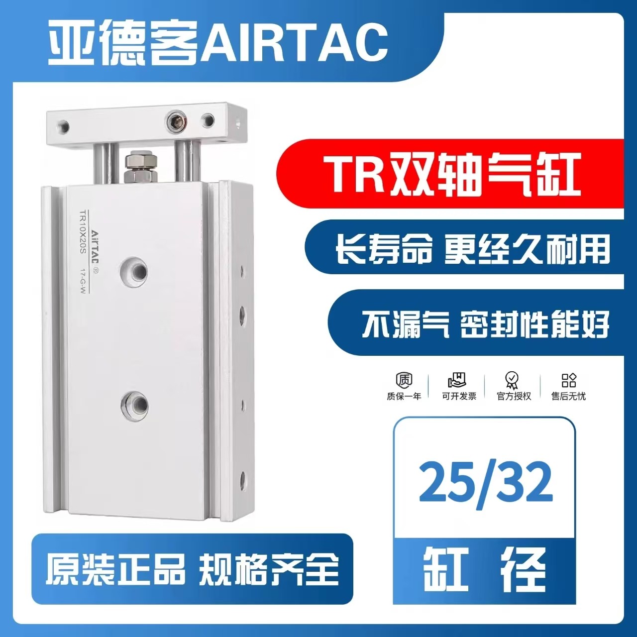 原装正品亚德客双轴双杆气缸TR25/32X10X20X25X30X40X50X60X70S,标准件/零部件/工业耗材,气缸,淘宝优惠券,粉丝福利购,淘宝优惠卷