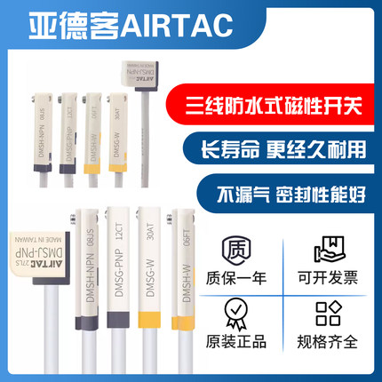 亚德客电子式防水型感应器三线NPNPNP磁性接近开关DMSG-N DMSH-2W