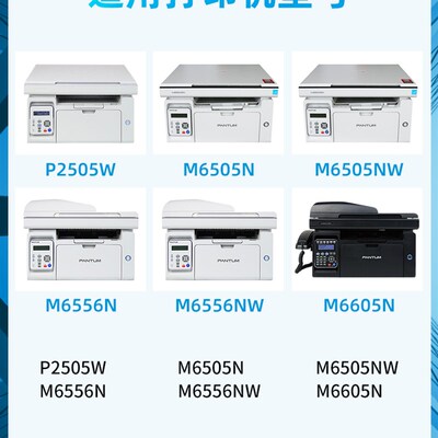 适用 奔图PD-205硒鼓 P2505N墨盒 M6505N M6555 M6555N M6605粉盒