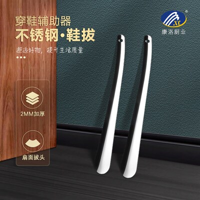 金属不锈钢鞋拔子 加厚鞋拔 加长提鞋器 穿鞋器30cm长