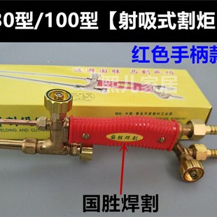 国胜割枪G01-30/100型氧气乙炔丙烷射吸式割炬割枪割把 割刀割枪