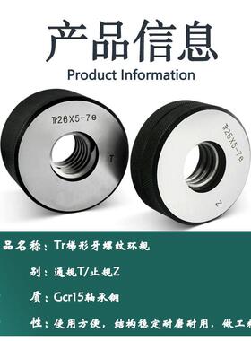 川成7e8e梯形螺纹环规Tr26Tr28Tr29Tr30*6*5*4*3正反牙通止梯型规