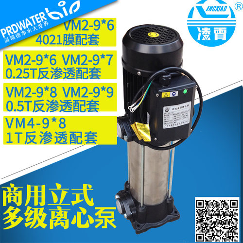 凌霄泵立式多级离心泵铜芯电机VM2-9*7/8/9 4-9*8T高压水泵增压泵