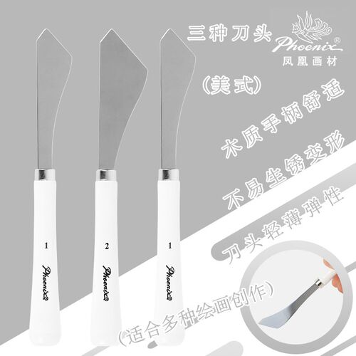 Phoenix/凤凰画材美式刮刀油画颜料调色刀单把木制挑刀丙烯水彩水