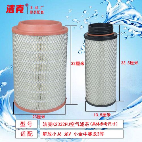 K2332PU空气滤芯解放J6L小J6金牛龙v赛龙3空气滤清器滤芯1109060-
