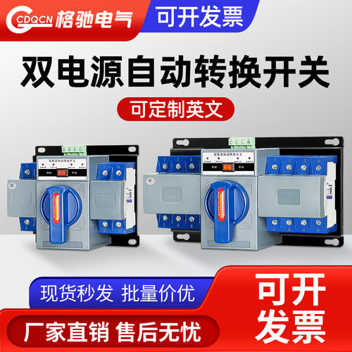 双电源自动转换开关切换开关两路自动转换器单相220v三相四线380v
