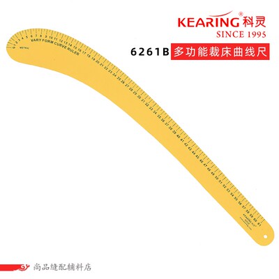 科灵 6261B裁床曲线尺 61CM 黄色大刀尺 多功能服装打版尺 袖笼尺