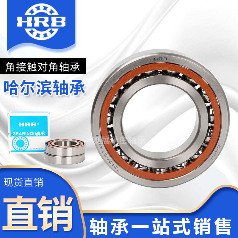 哈尔滨轴承71900 71901 71902 71903 71904 71905 71906 71907AC