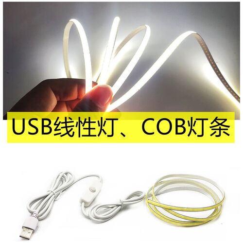 led线性灯cob高亮可粘贴usb 插头电池盒灯带可裁剪5V触摸感应调光