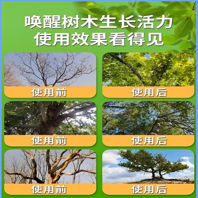 生根药水复活液枯树再生液植物剂原液粉多灵菌树发芽营养通用