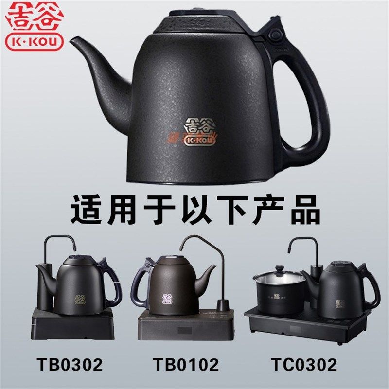 吉谷电水壶电热烧水壶配件配壶自动恒温电水壶底座单壶磁性壶盖