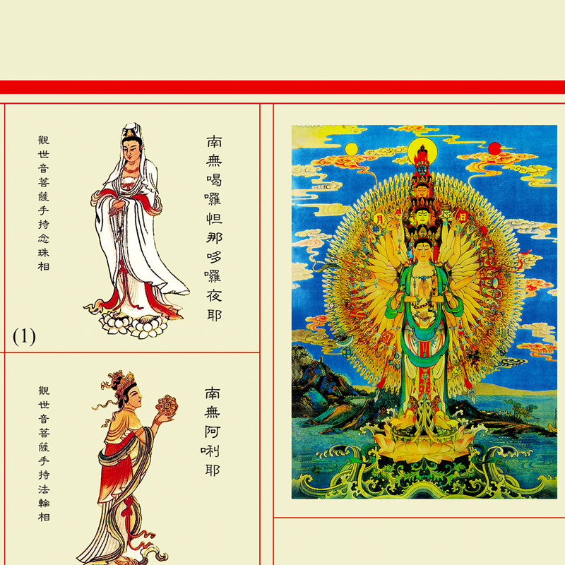全屏大悲咒出相图卷轴画千手千眼大悲心陀罗尼佛像挂画装饰丝绸画