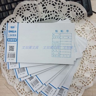 包邮强林粘贴单30K 原始报销凭证粘贴单会计凭证单据财会办公用品