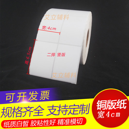 铜版纸不干胶65mmx40x45mm 加粘空白铜版标签纸6.5x4x4.5cm条码纸