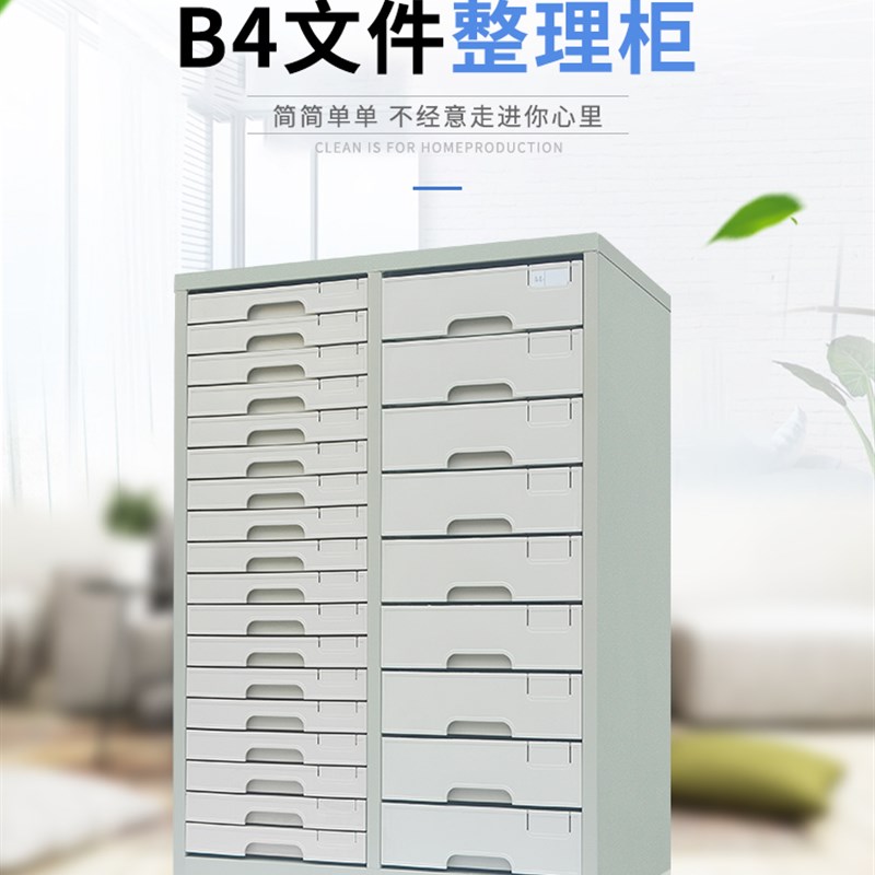 b4文件柜档案袋盒收纳整理分类柜B4A4资料柜抽屉式多层办公室柜子