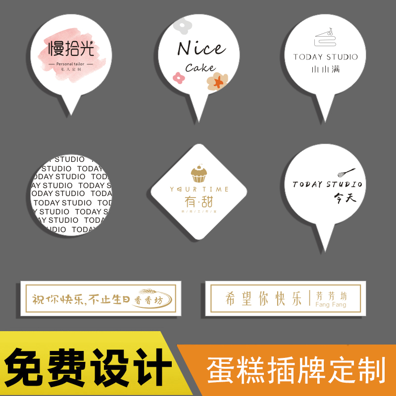 生日快乐蛋糕logo插牌切块甜品小卡片烘焙插件装饰标签印刷定做
