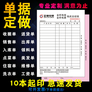 定做定制收款收据本销货销售清单送货单出库二联三联无碳复写印刷