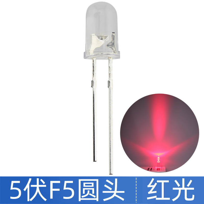 5伏F5/5mm圆头高亮LED灯珠30度聚光白红蓝光绿光黄光发光二极管