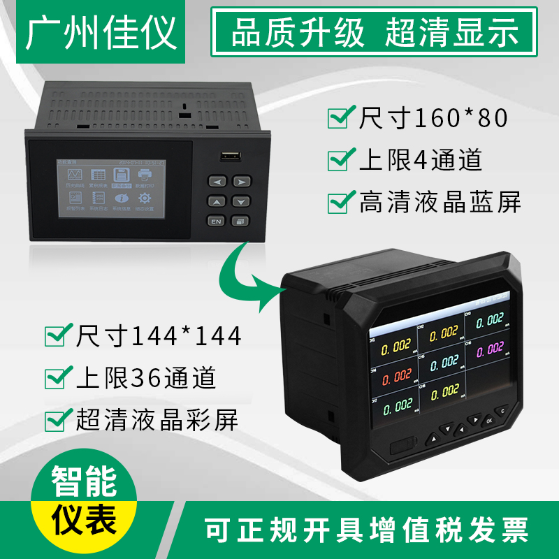 佳仪多路无纸记录仪温度曲线工业级压力电流电压监测电量记录仪表
