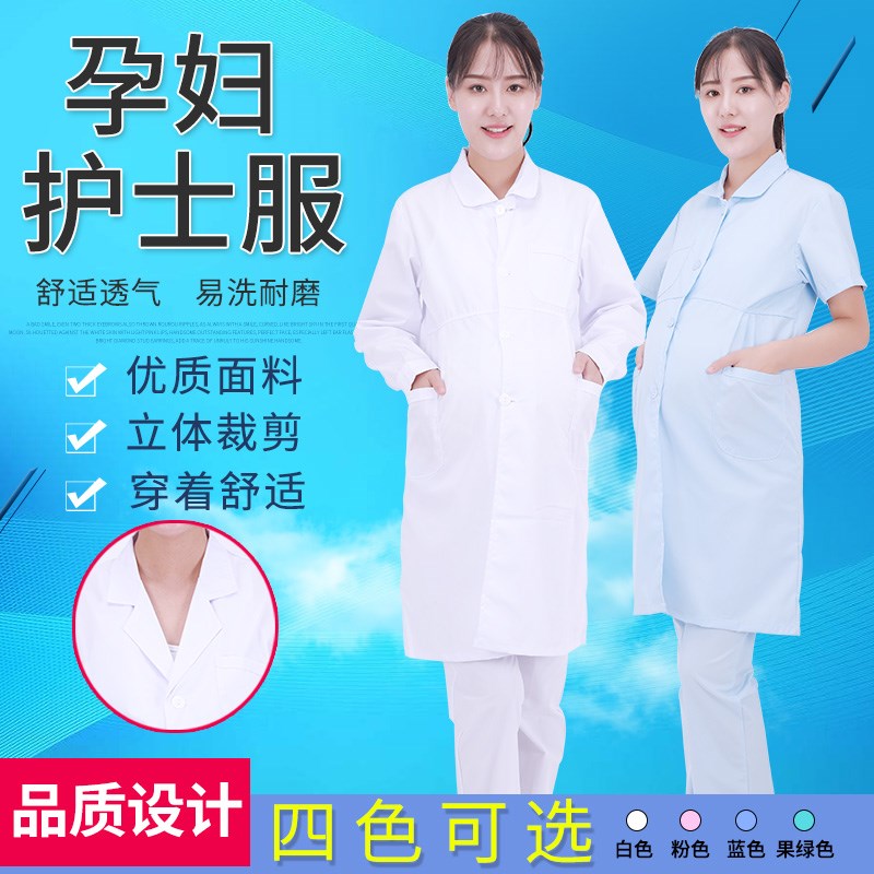 护士孕妇护士服白大褂夏装短袖冬装长袖医生护士孕妇裤粉色工作服