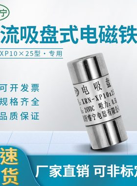 0形睿宁x力50热克安装P1025孔轩吸盘式M6吸微型直流电磁铁圆柱销