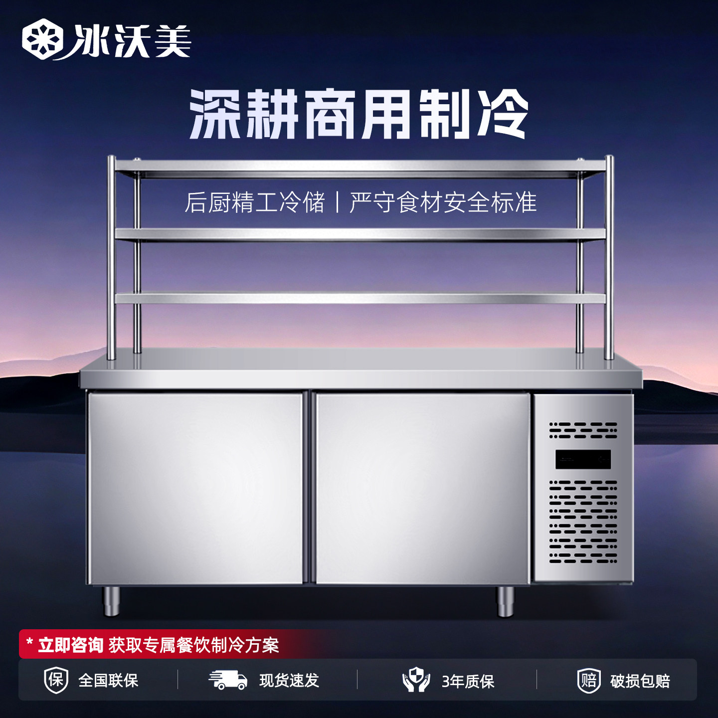 带置物架冷藏工作台冰柜商用平冷柜厨房卧式冷冻冰箱操作台双温图片
