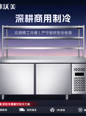 带置物架冷藏工作台冰柜商用平冷柜厨房卧式冷冻冰箱操作台双温