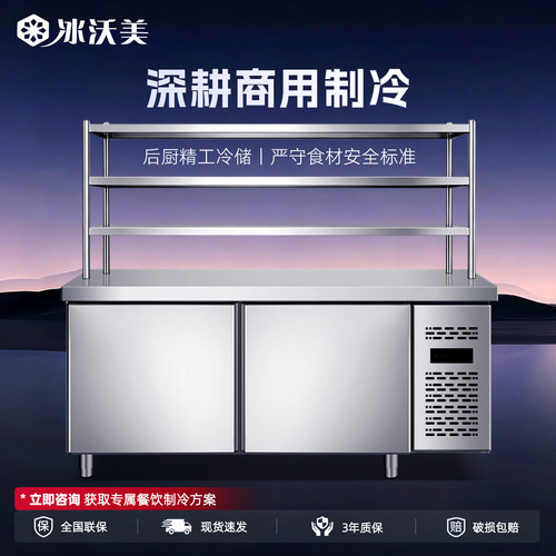 带置物架冷藏工作台冰柜商用平冷柜厨房卧式冷冻冰箱操作台双温