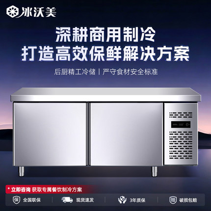 冷藏工作台冰柜商用不锈钢厨房平冷保鲜柜卧式冷冻柜冰箱操作台